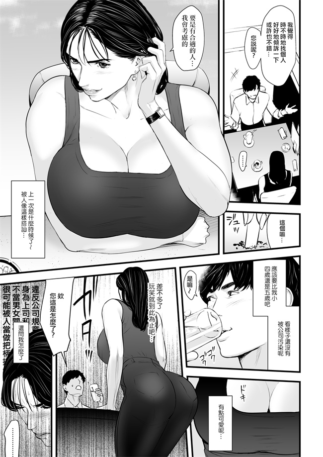 工口漫画之[野鳥(ブロイラー野鳥)]エリート女課長は屈服させられたい