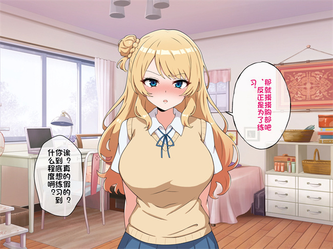 工口全彩漫画之うちのデカ乳姉ちゃん、彼氏とヤる前にえっちの練習がしたいって言い出してきた1