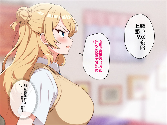工口全彩漫画之うちのデカ乳姉ちゃん、彼氏とヤる前にえっちの練習がしたいって言い出してきた1