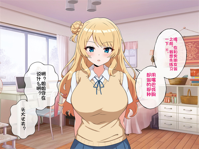工口全彩漫画之うちのデカ乳姉ちゃん、彼氏とヤる前にえっちの練習がしたいって言い出してきた1