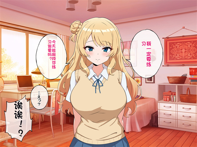 工口全彩漫画之うちのデカ乳姉ちゃん、彼氏とヤる前にえっちの練習がしたいって言い出してきた1