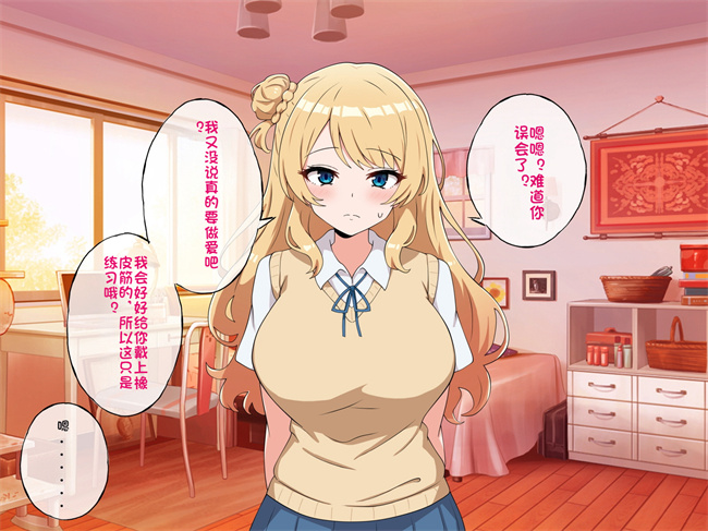 工口全彩漫画之うちのデカ乳姉ちゃん、彼氏とヤる前にえっちの練習がしたいって言い出してきた1