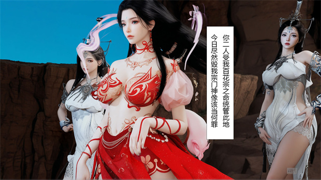 [3D]淫仙记01话