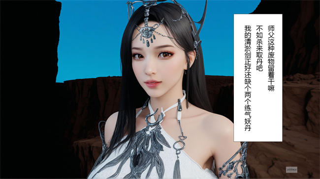 [3D]淫仙记01话