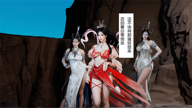 [3D]淫仙记01话