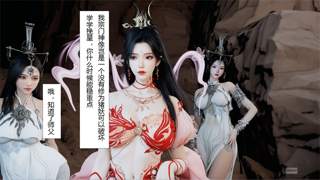 [3D]淫仙记01话