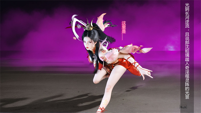[3D]淫仙记01话