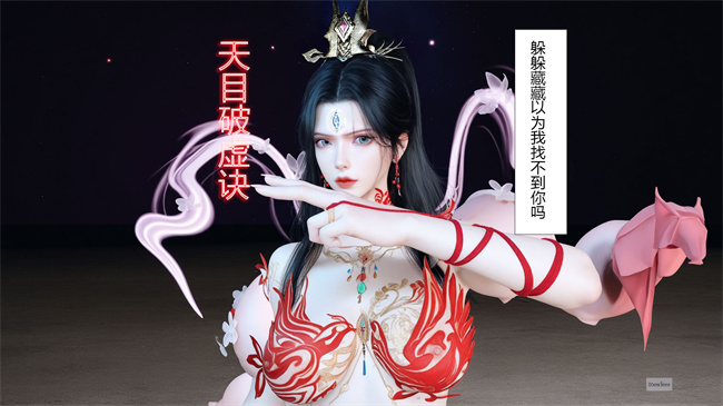 [3D]淫仙记01话