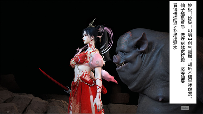 [3D]淫仙记02话