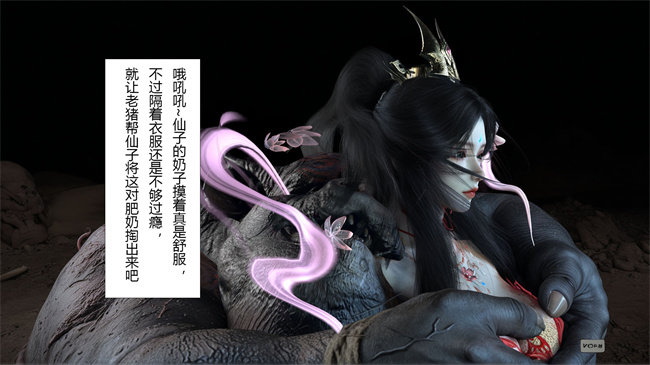 [3D]淫仙记02话
