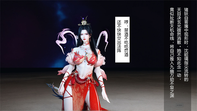 [3D]淫仙记02话