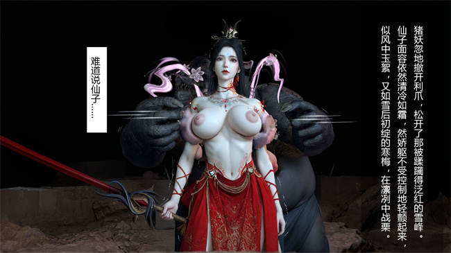 [3D]淫仙记02话