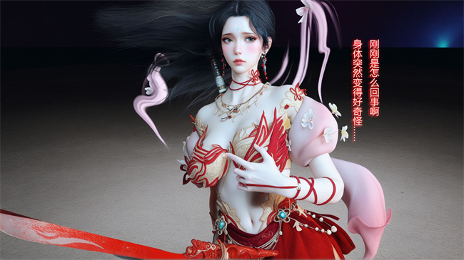 [3D]淫仙记02话