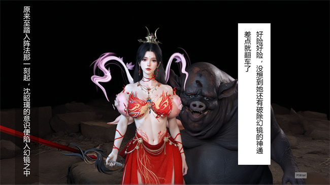 [3D]淫仙记02话