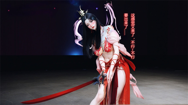 [3D]淫仙记02话