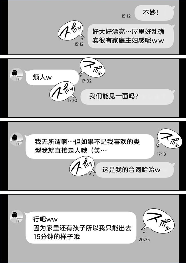 肉控本子之俺のマチアプ体験記-普通の主婦が一番エロい