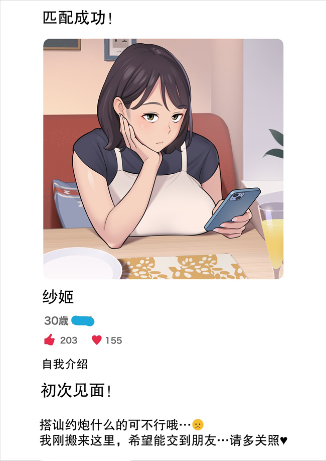 肉控本子之俺のマチアプ体験記-普通の主婦が一番エロい