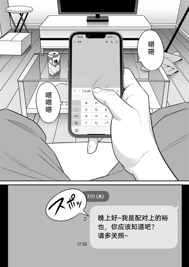 肉控本子之俺のマチアプ体験記-普通の主婦が一番エロい