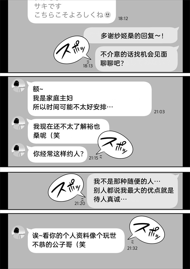 肉控本子之俺のマチアプ体験記-普通の主婦が一番エロい
