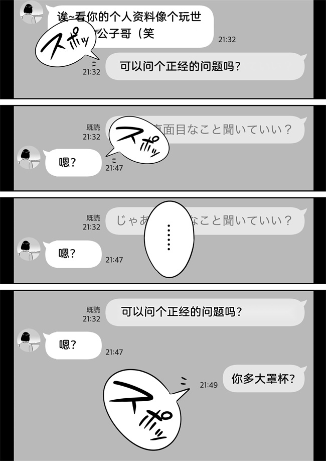 肉控本子之俺のマチアプ体験記-普通の主婦が一番エロい