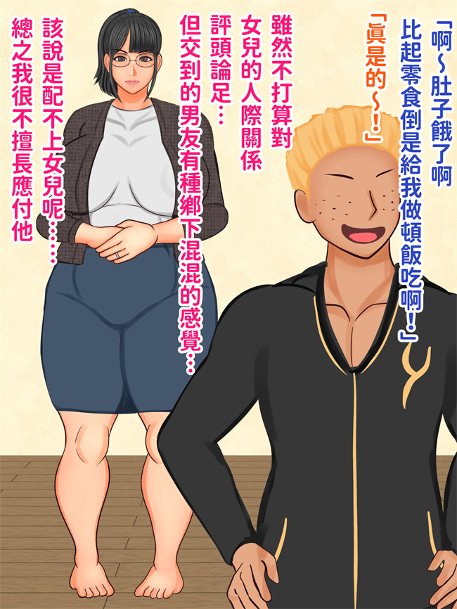 全彩肉肉漫画之地味で真面目な彼女のお母さん娘の彼氏がヤンキーなので別れさせようとしたらヤンキー彼氏にハメられてしまいました