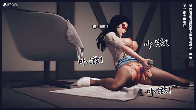 [3D]直播间美熟母的精彩性事2话