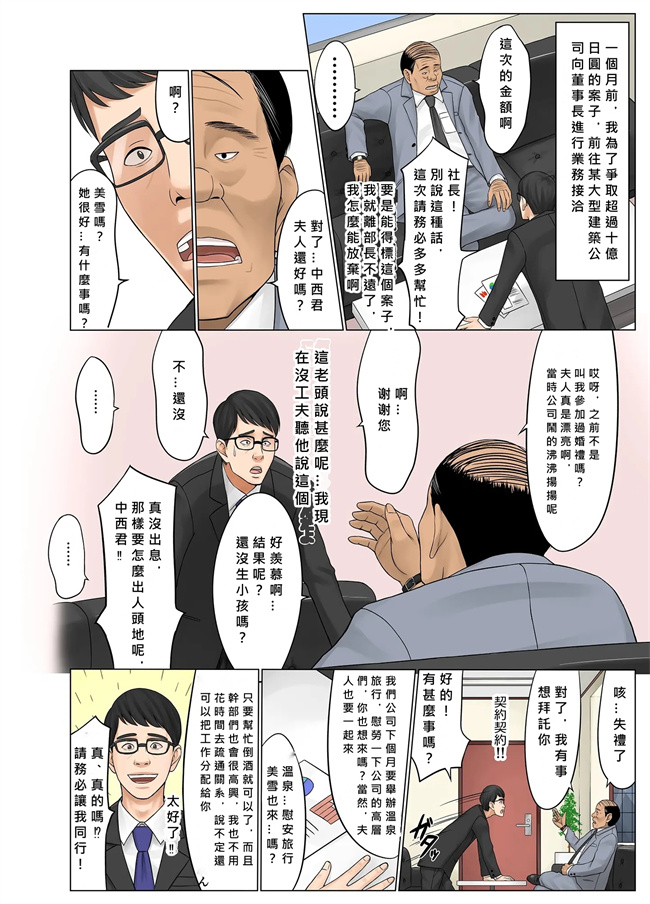 全彩色少女本子之[こっき心]温泉寝取らせ性接待元請け社長に妻を差し出す下請けの悲哀1话