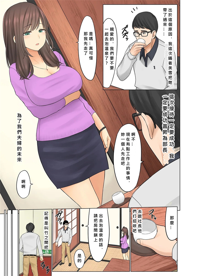 全彩色少女本子之[こっき心]温泉寝取らせ性接待元請け社長に妻を差し出す下請けの悲哀1话