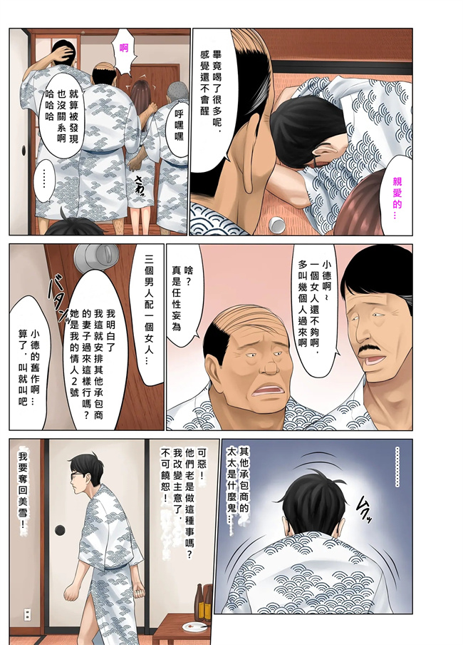 全彩色少女本子之[こっき心]温泉寝取らせ性接待元請け社長に妻を差し出す下請けの悲哀1话