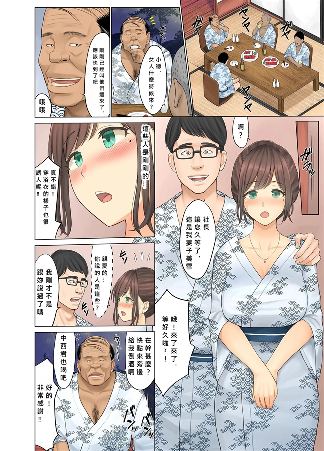 全彩色少女本子之[こっき心]温泉寝取らせ性接待元請け社長に妻を差し出す下請けの悲哀1话