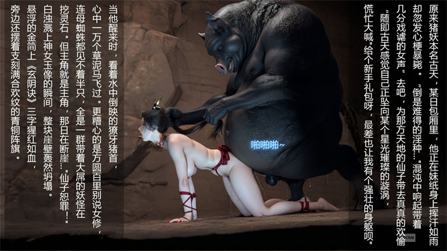 [3D]淫仙记03话