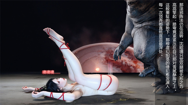 [3D]淫仙记03话