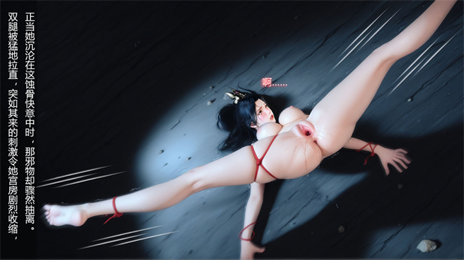 [3D]淫仙记03话
