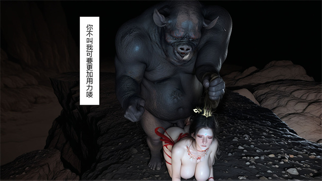 [3D]淫仙记03话