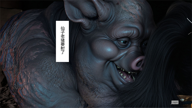 [3D]淫仙记03话