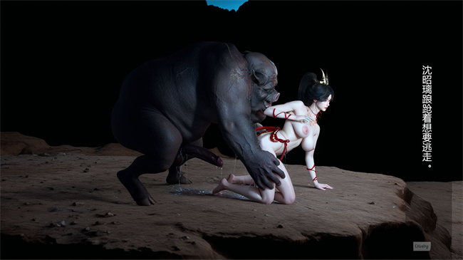 [3D]淫仙记03话