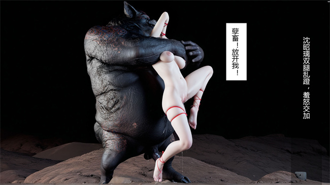 [3D]淫仙记03话