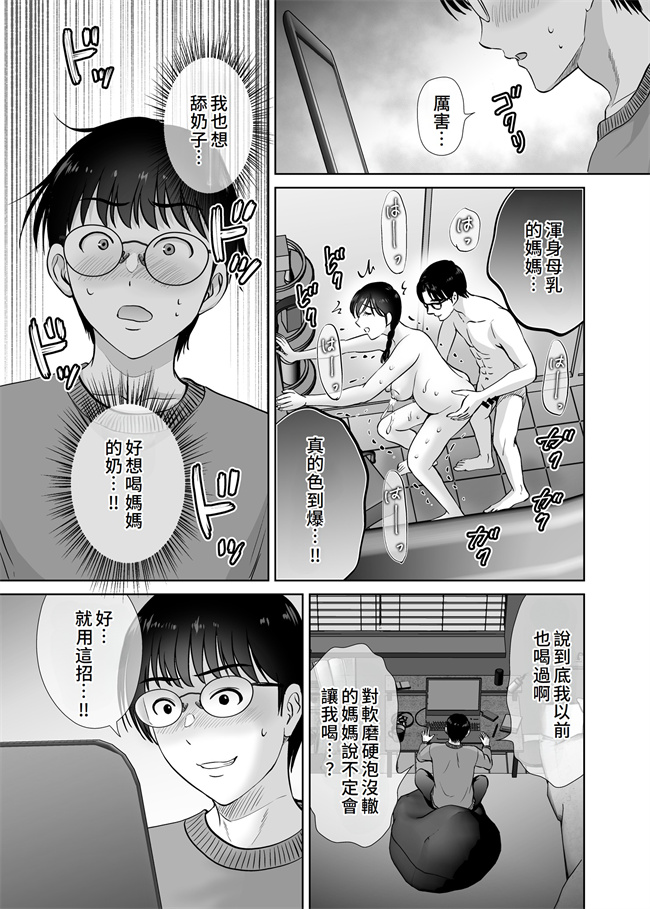 里番乳控本子之巨乳母さんが僕の目の前で2