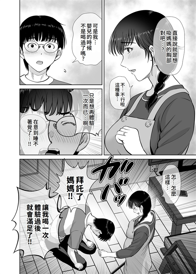 里番乳控本子之巨乳母さんが僕の目の前で2