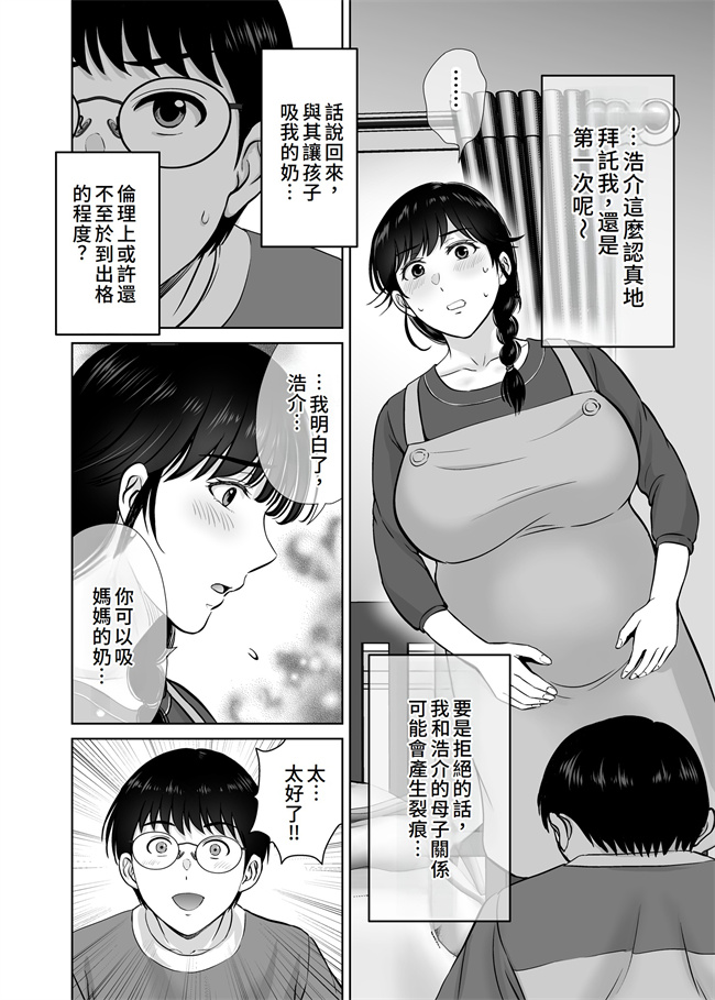 里番乳控本子之巨乳母さんが僕の目の前で2