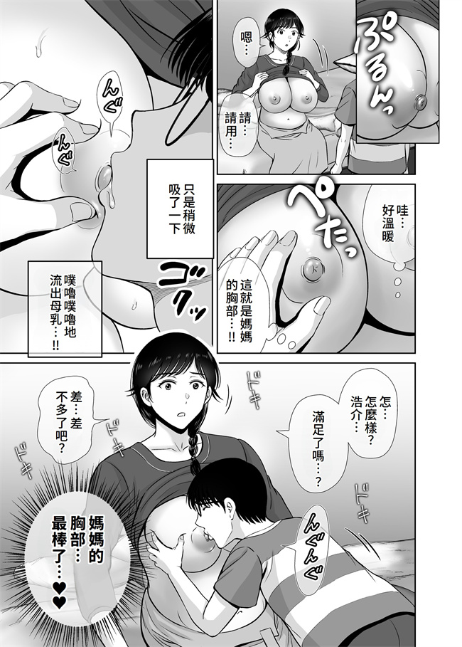 里番乳控本子之巨乳母さんが僕の目の前で2