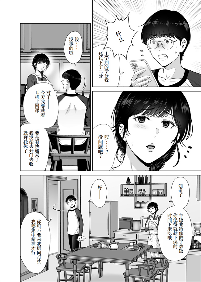 乳控本子之巨乳母さんが僕の目の前でおじさんの生チンでイキまくった話