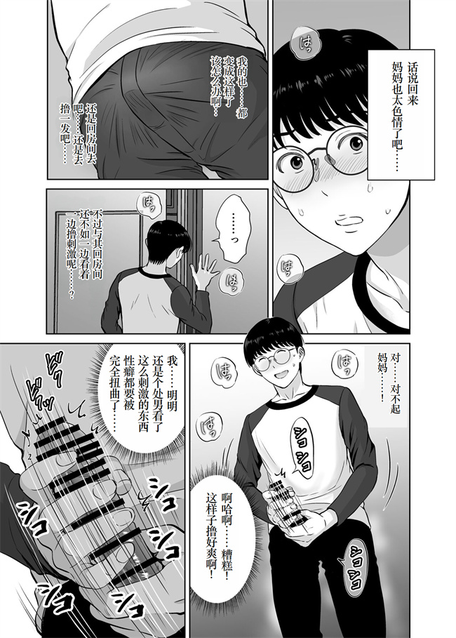 乳控本子之巨乳母さんが僕の目の前でおじさんの生チンでイキまくった話