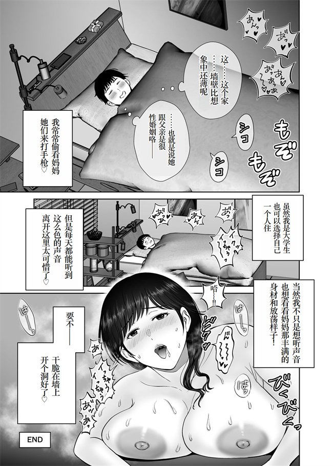 乳控本子之巨乳母さんが僕の目の前でおじさんの生チンでイキまくった話