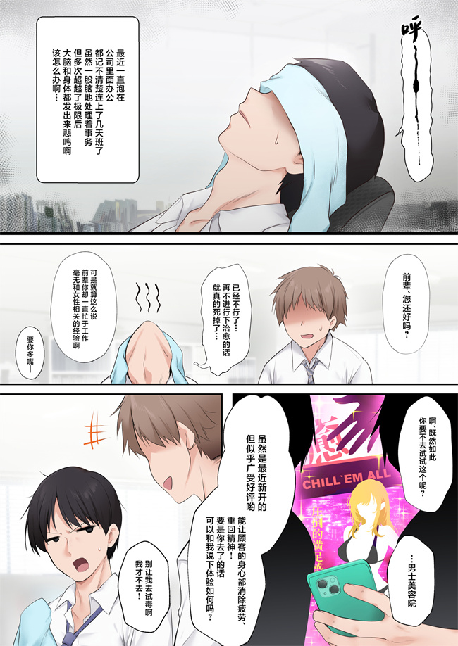 全彩漫画之黒ギャルエスティシャンの極上フルマッサージ