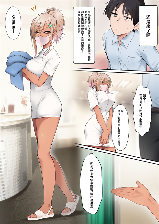 全彩漫画之黒ギャルエスティシャンの極上フルマッサージ