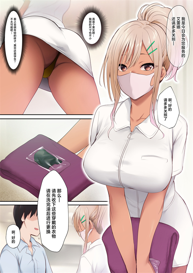 全彩漫画之黒ギャルエスティシャンの極上フルマッサージ