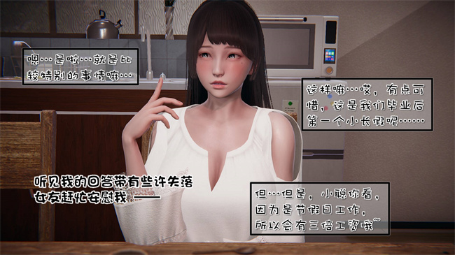 全彩[3D]漫画之我的女友婉莹 洗浴兼职篇2话