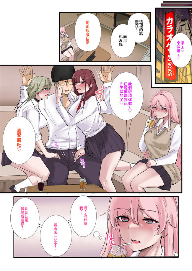 全彩本子之ギャルたちみんなザコま〇こ