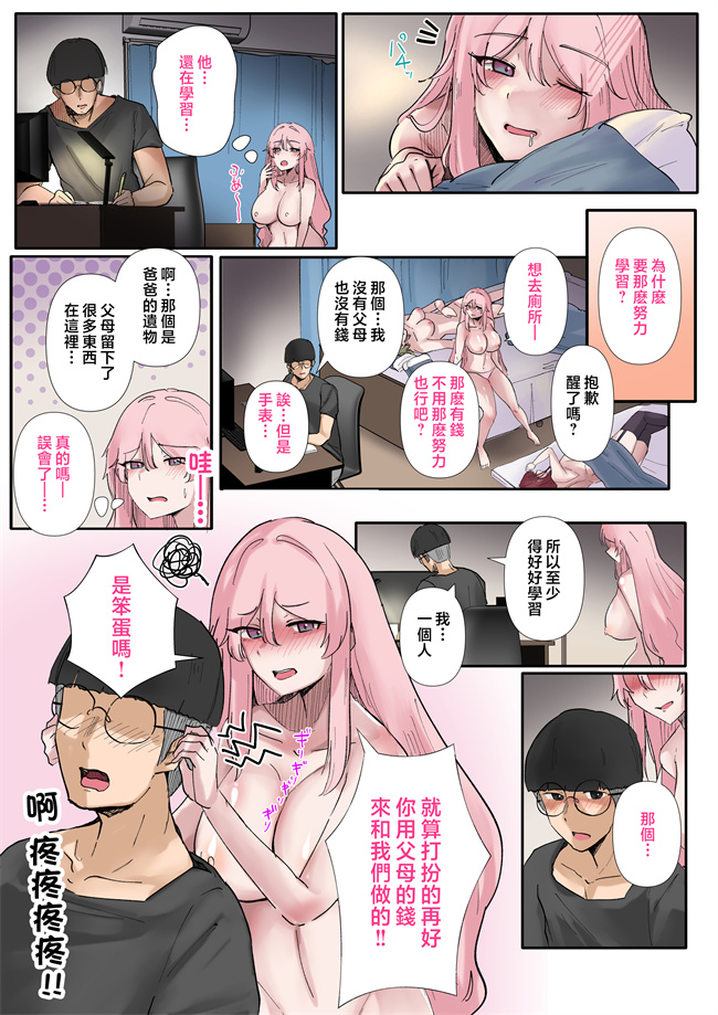 全彩本子之ギャルたちみんなザコま〇こ
